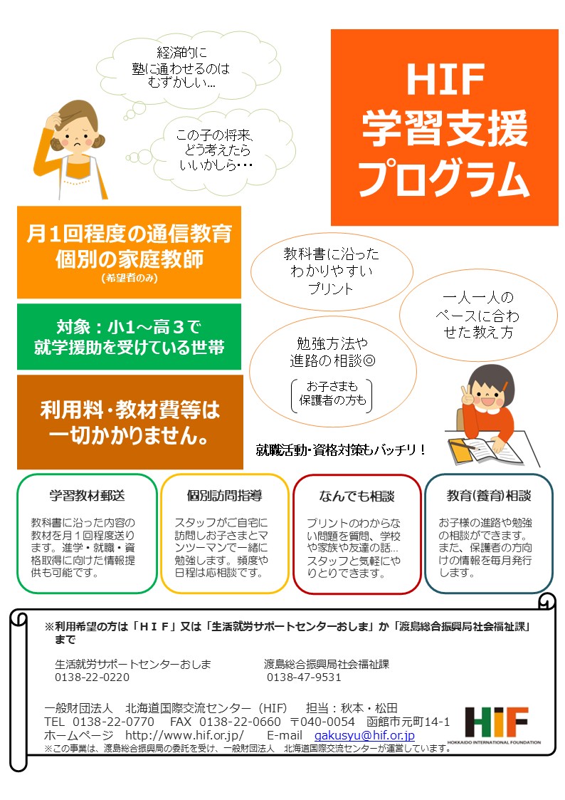 学習支援チラシ.jpg