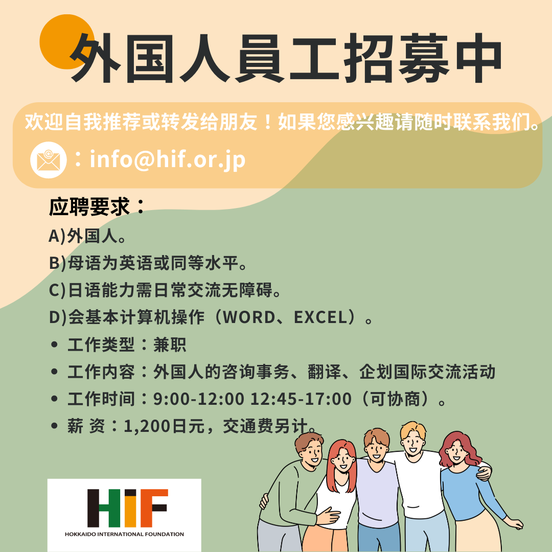 https://www.hif.or.jp/%E3%82%B9%E3%82%BF%E3%83%83%E3%83%95%E5%8B%9F%E9%9B%86_CHS.png