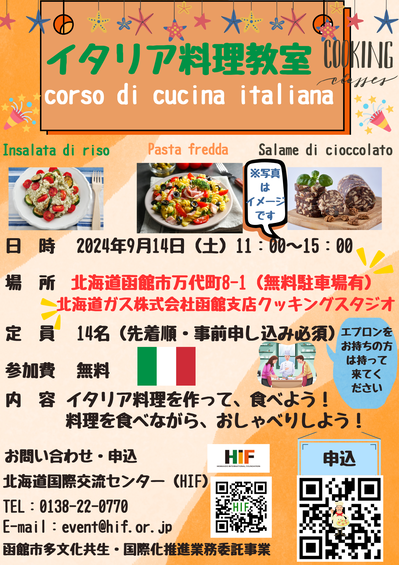 イタリア料理教室日本語20240821.png