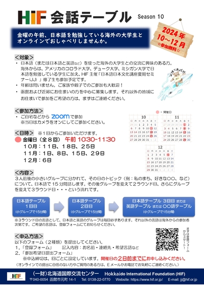 【市内向けチラシ2024 10-12月】HIF会話テーブル_page-0001.jpg