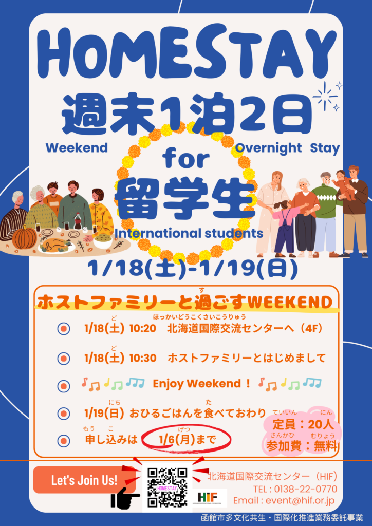 ☆週末1泊2日ホームステイ　Overnight Homestay on Weekend☆