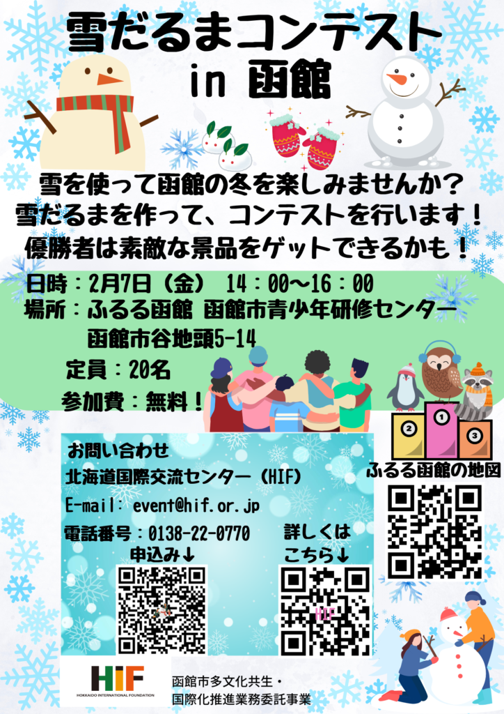 雪だるまコンテスト in 函館